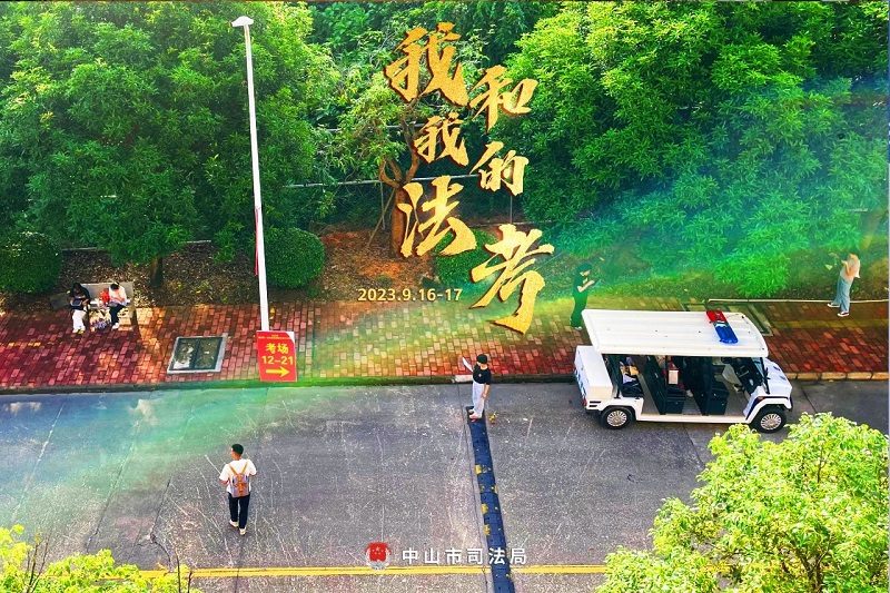 我們陪你一起戰(zhàn)斗！2023年“法考”客觀題考試中山考區(qū)圓滿收官35.jpg