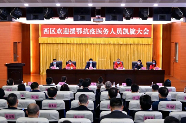 歡迎援鄂抗疫醫(yī)務(wù)人員載譽凱旋1.jpg