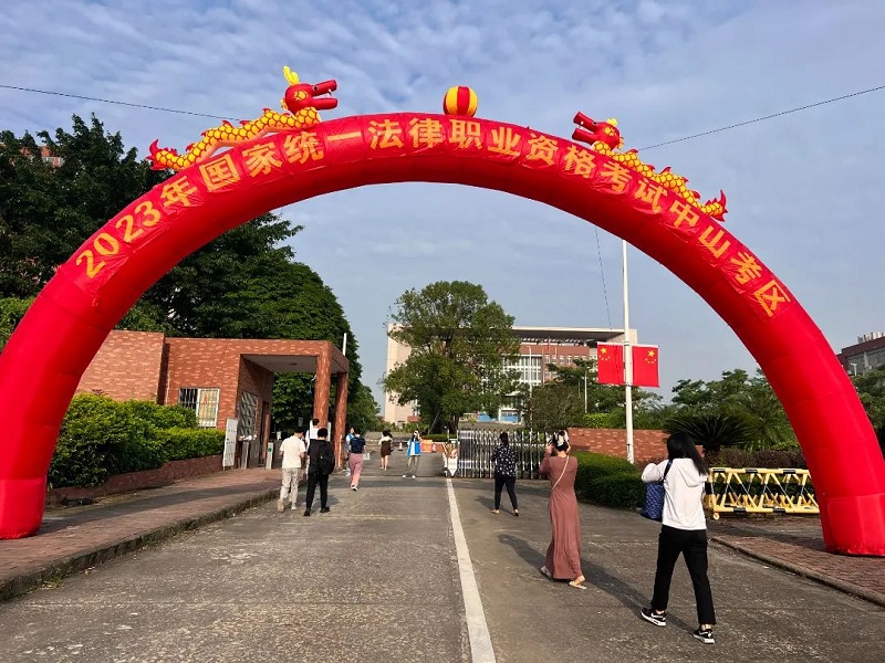 中山考區(qū)2023年“法考”主觀題考試順利結束！1.jpg