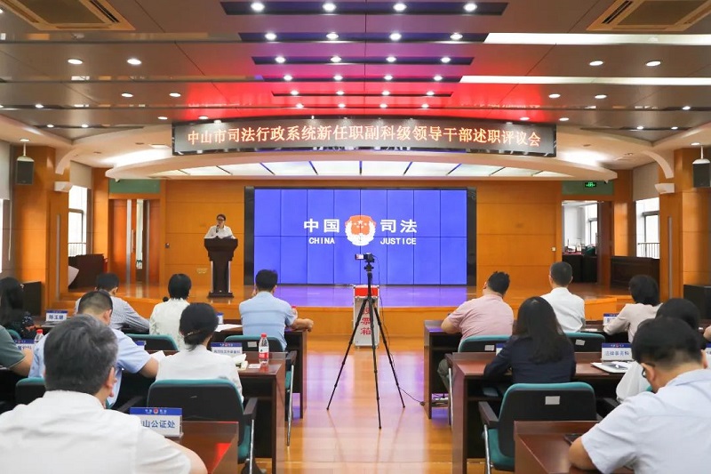 中山市司法局開展新任職副科級領(lǐng)導(dǎo)干部述職評議工作1.jpg