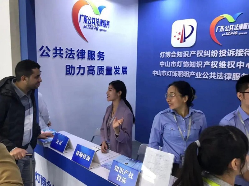 再出發(fā)，中山公共法律服務(wù)專業(yè)護(hù)航燈博會(huì)3.jpg
