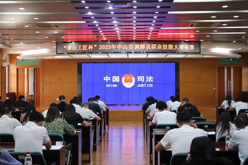 以賽促學(xué)強(qiáng)本領(lǐng)！中山舉辦人民調(diào)解員職業(yè)技能大賽1.jpg