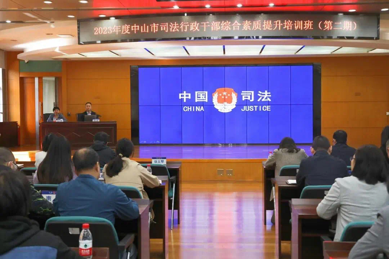 2023年度第二期全市司法行政干部培訓(xùn)順利開展1.png