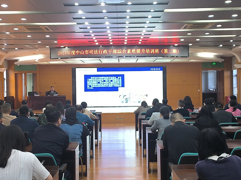 2023年度第二期全市司法行政干部培訓(xùn)順利開展2.jpg