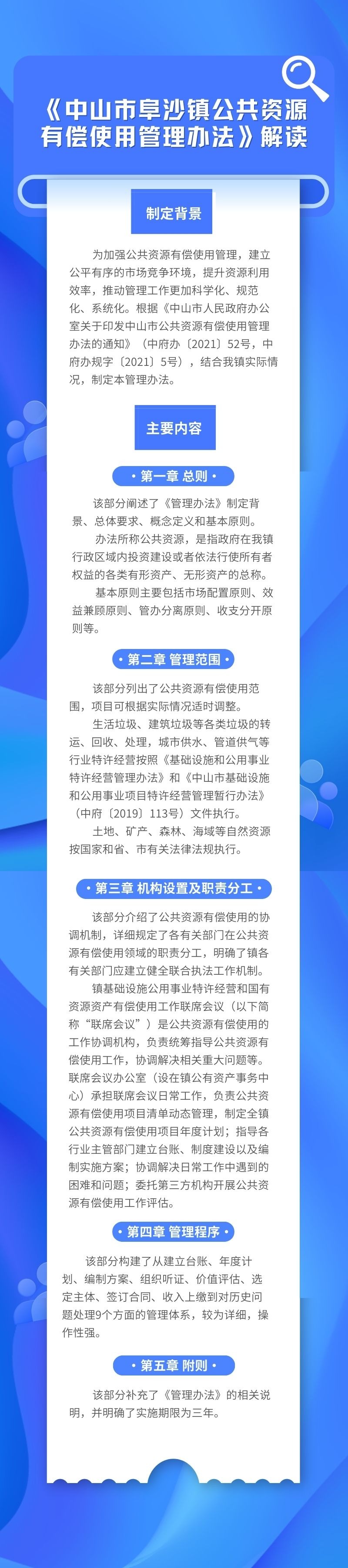 《中山市阜沙鎮(zhèn)公共資源有償使用管理辦法》解讀.jpg