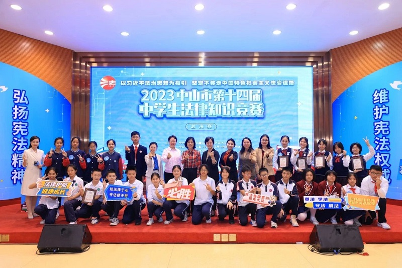 獲獎名單出爐！中山市第十四屆中學(xué)生法律知識競賽決賽精彩收官！3.jpg