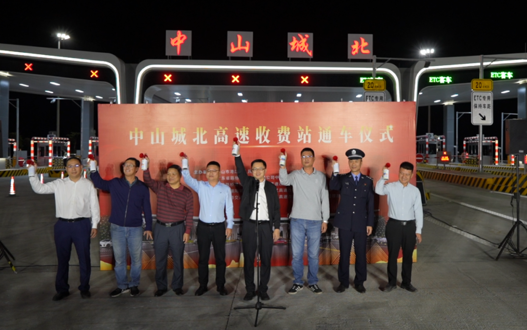 中山城北高速收費站正式全面通車！.png