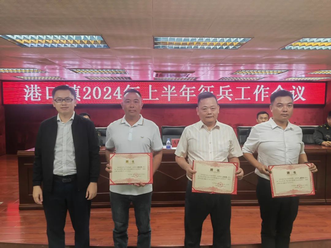港口鎮(zhèn)召開2024年上半年征兵工作會(huì)議1.jpeg