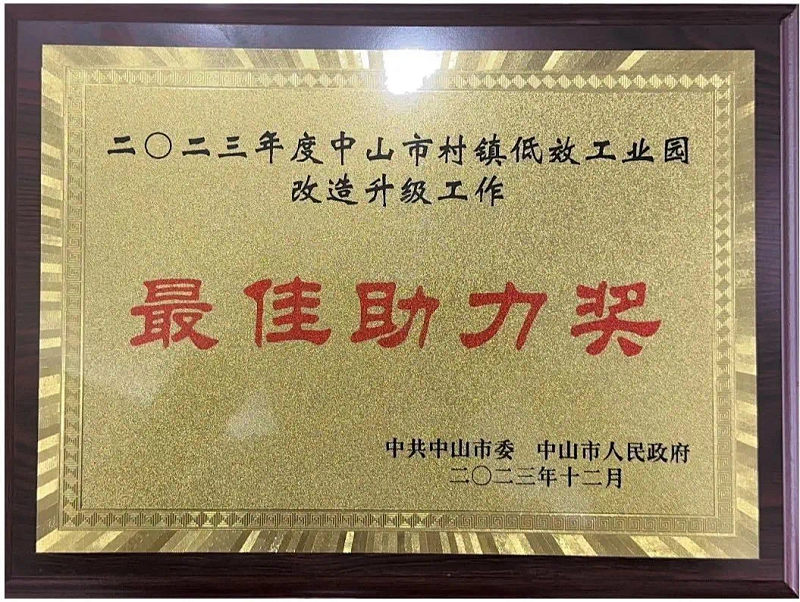 服務(wù)“工改”有作為！中山司法行政系統(tǒng)1個(gè)集體2名個(gè)人獲表揚(yáng)2.png