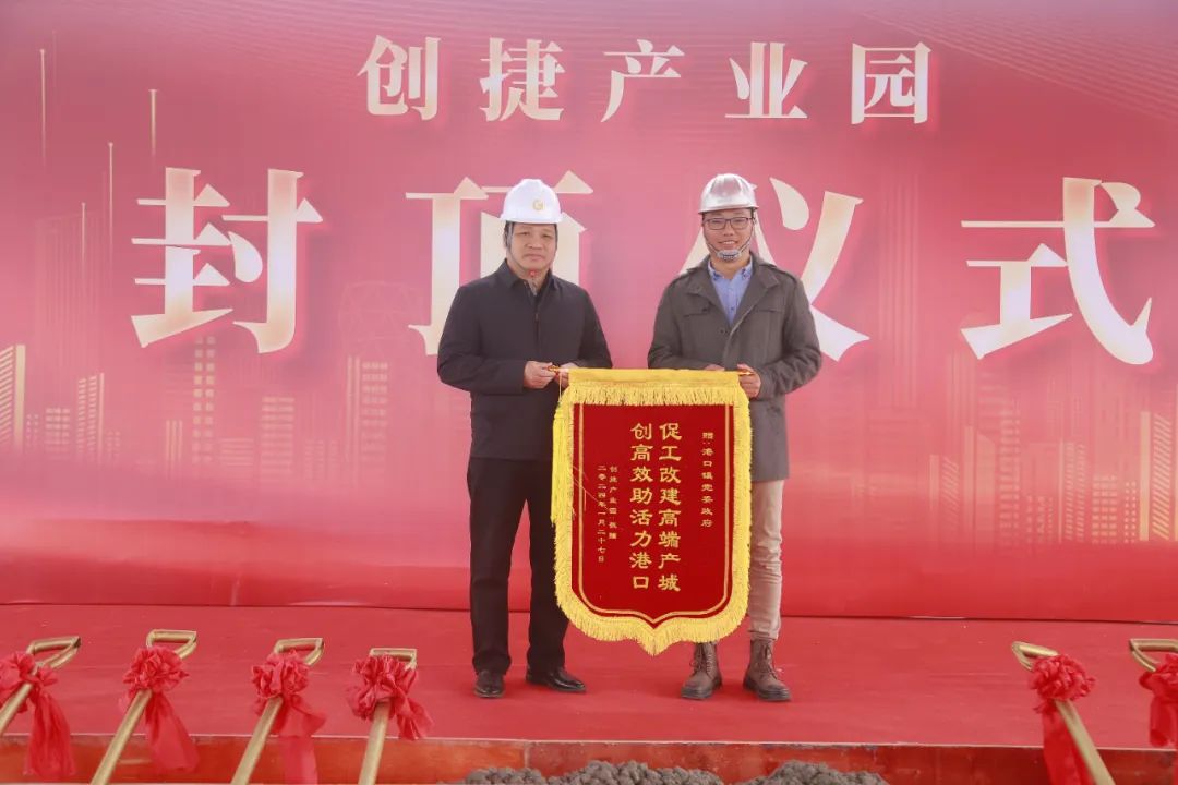 【港口工改】預(yù)計年稅收達(dá)2000萬元！創(chuàng)捷智能科技產(chǎn)業(yè)園封頂3.jpeg