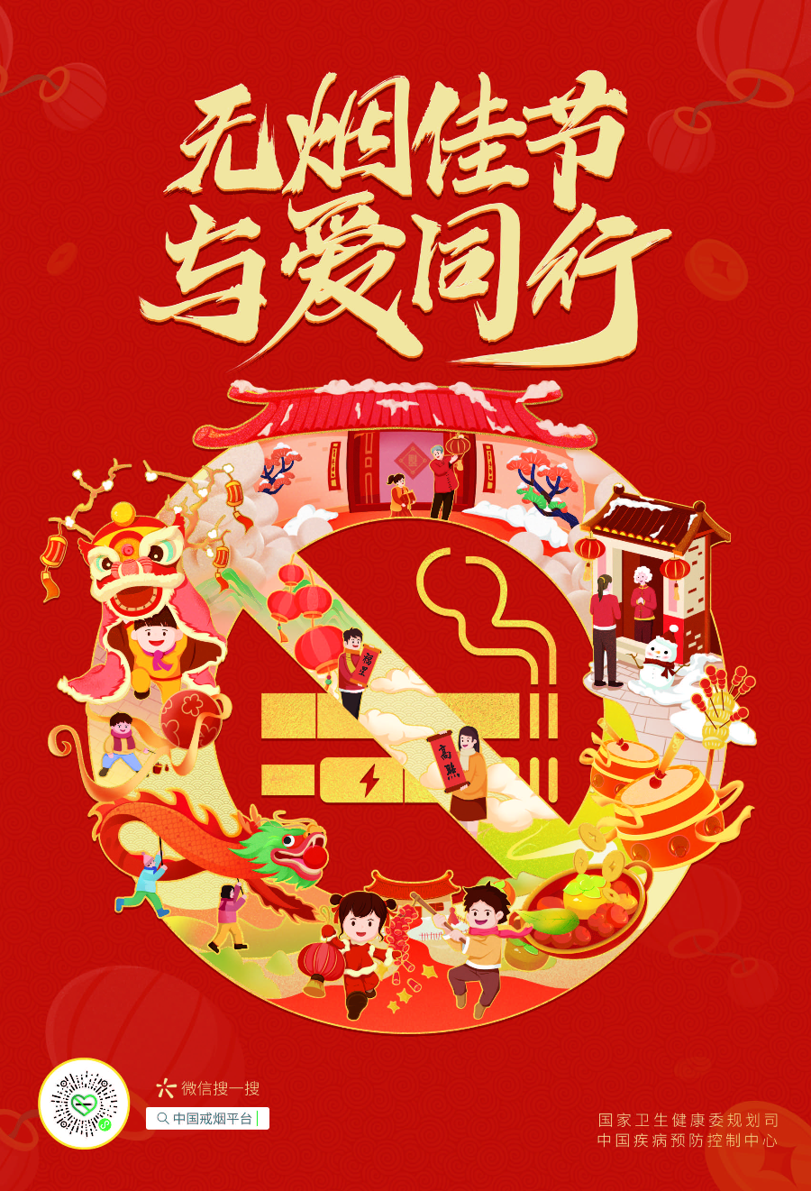 無(wú)煙佳節(jié) 與愛(ài)同行 海報(bào)源文件-1225.jpg