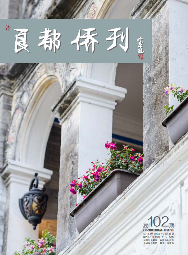 《良都僑刊》復(fù)102期