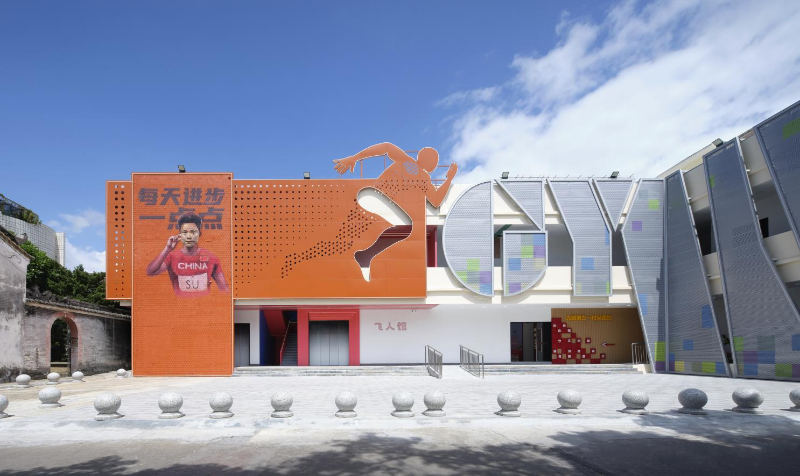 古一村黨建館、飛人館.png