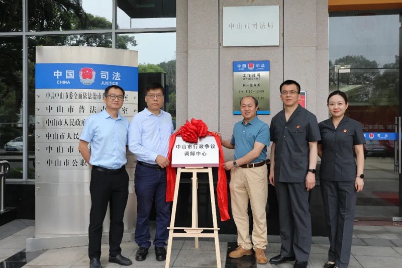 中山市行政爭議調(diào)解中心成立 府院聯(lián)動推進(jìn)行政爭議實(shí)質(zhì)性化解1.jpg