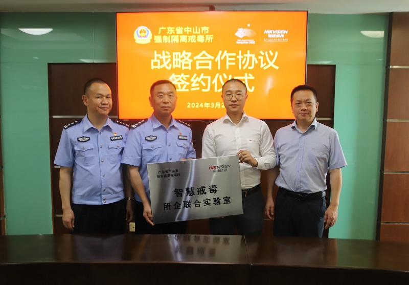 成立“智慧戒毒所企聯(lián)合實(shí)驗(yàn)室”，中山推進(jìn)“智慧戒毒”建設(shè).jpg