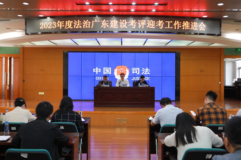 中山市召開2023法治廣東建設(shè)考評(píng)迎考工作推進(jìn)會(huì).jpg