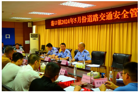 港口鎮(zhèn)召開5月份道路交通安全管理工作會(huì)議.png