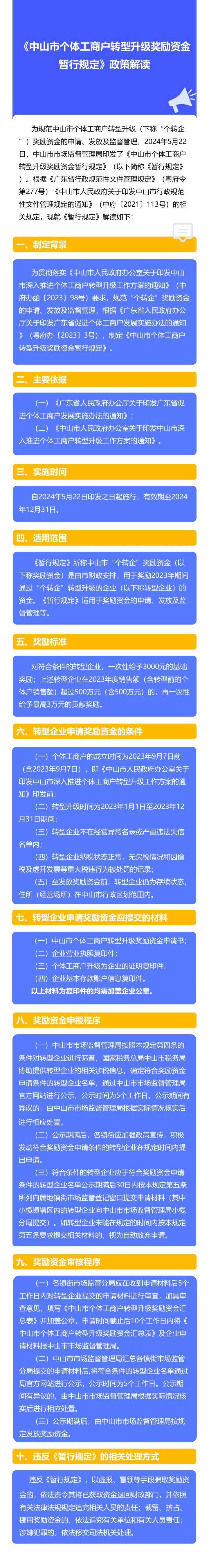 （圖文解讀）《中山市個(gè)體工商戶轉(zhuǎn)型升級(jí)獎(jiǎng)勵(lì)資金暫行規(guī)定》政策解讀.png
