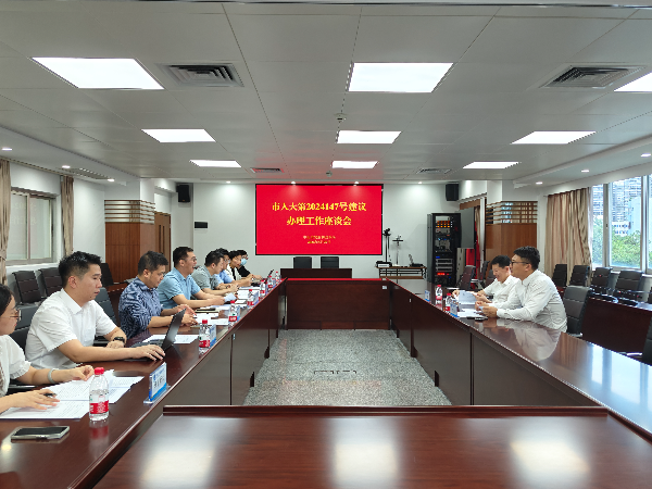 市人大第2024號(hào)建議辦理工作座談會(huì).jpg