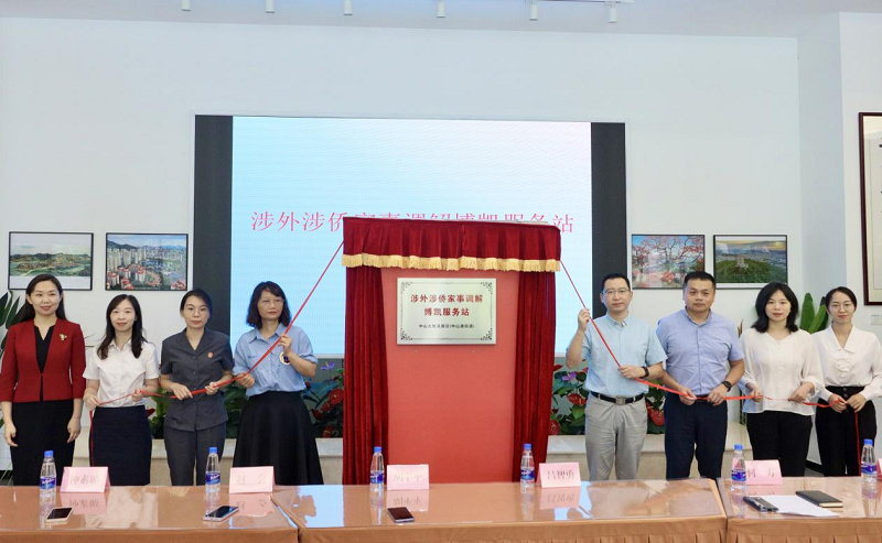 全市首個(gè)，涉外涉僑家事調(diào)解法律服務(wù)平臺(tái)啟用！1.png