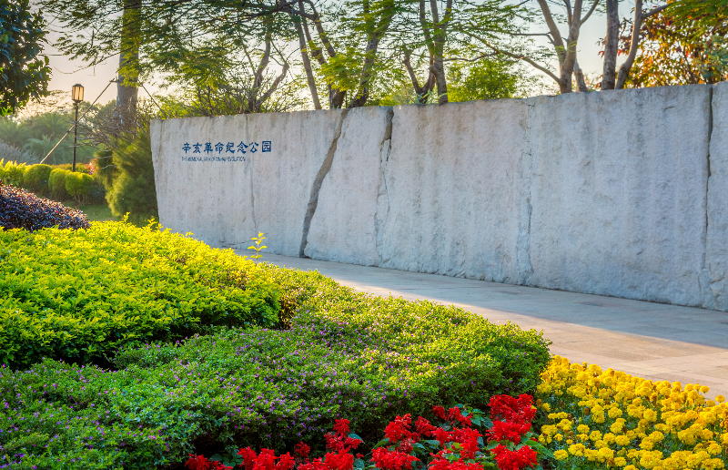 辛亥革命紀(jì)念公園.jpg