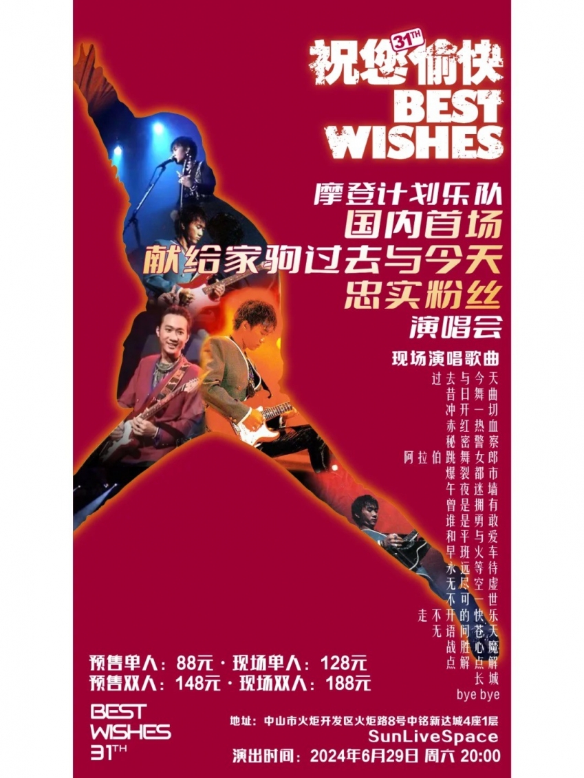 中山 _ Beyond迷在哪里！！永遠(yuǎn)熱淚盈眶！_1_中山SunLiveSpace_來(lái)自小紅書(shū)網(wǎng)頁(yè)版