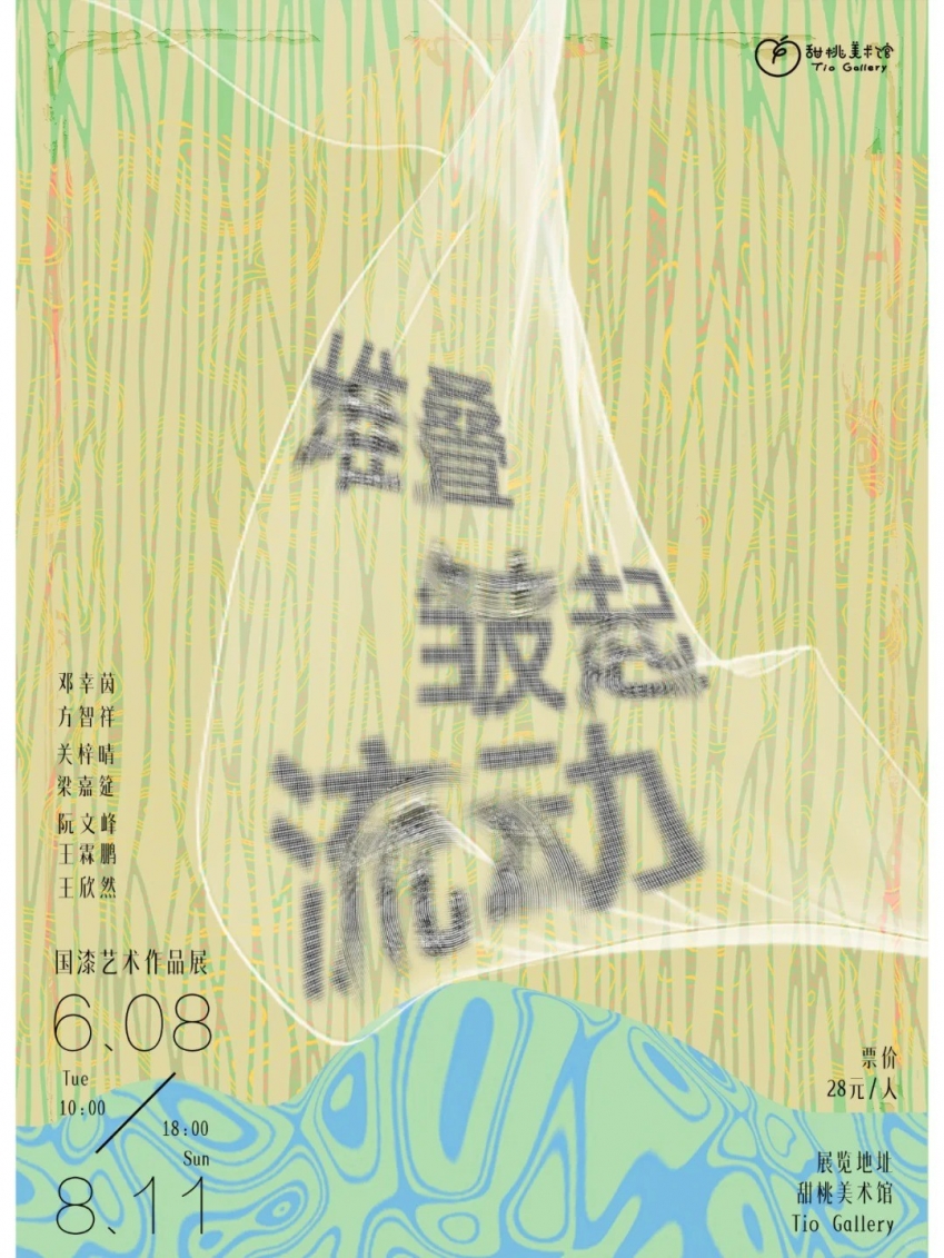 中山新展！堆疊 皺起 流動(dòng)：國(guó)漆藝術(shù)作品展_1_TIO GALLERY_來(lái)自小紅書(shū)網(wǎng)頁(yè)版.jpg