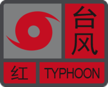 臺風紅色預警信號.png