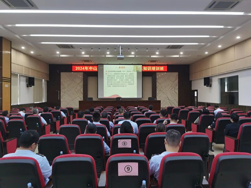 中山市司法局舉辦2024年度行政執(zhí)法人員綜合法律知識(shí)培訓(xùn)班2.jpg