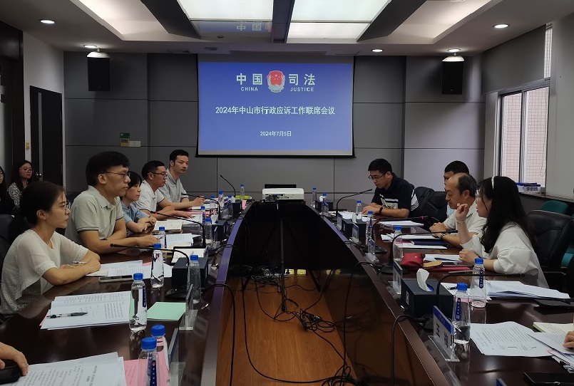 中山市召開(kāi)2024年行政應(yīng)訴工作聯(lián)席會(huì)議1.jpg