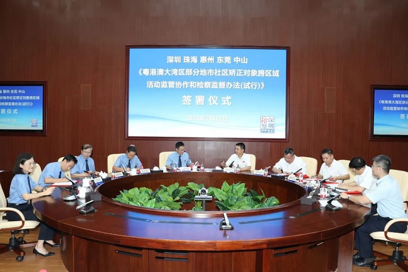 五市聯(lián)合簽訂《粵港澳大灣區(qū)部分地市社區(qū)矯正對象跨區(qū)域活動監(jiān)管協(xié)作和檢察監(jiān)督辦法（試行）》1.jpg