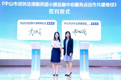 中山市涉外法律服務周啟動9.1.jpg