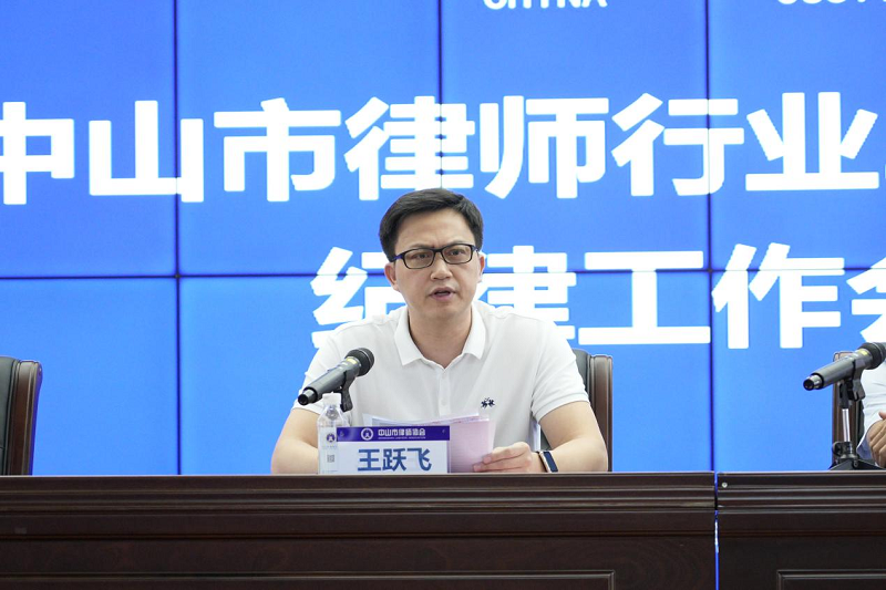 中山召開律師行業(yè)紀律工作會議3.png