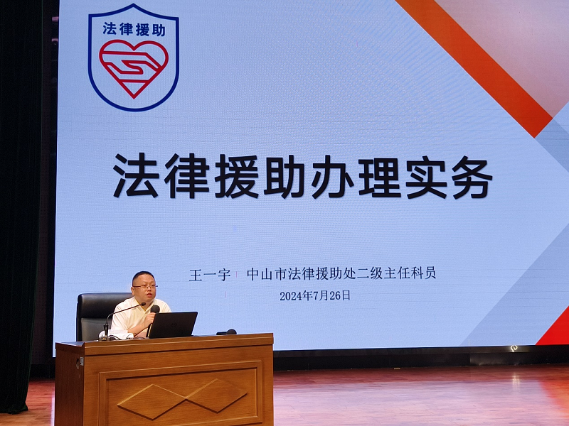 2024年中山市法律援助律師業(yè)務(wù)培訓(xùn)班順利舉行3.png