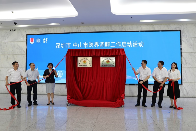 深圳、中山跨界調(diào)解工作正式啟動1.jpg
