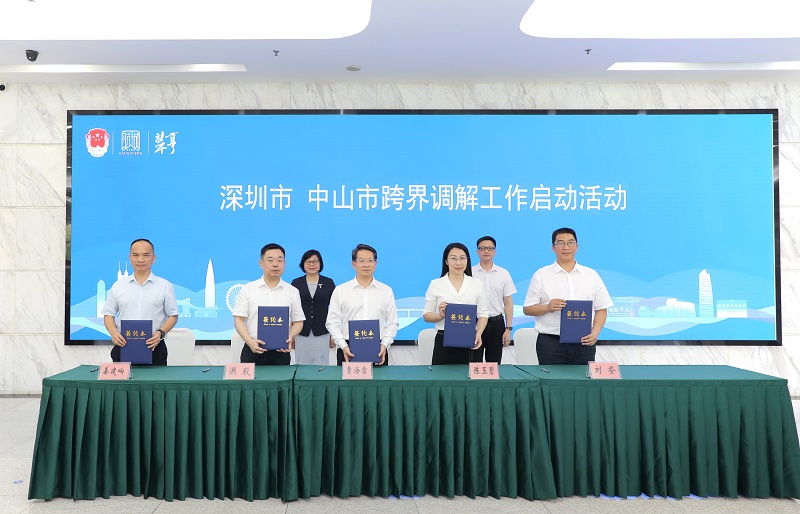 深圳、中山跨界調(diào)解工作正式啟動2.jpg