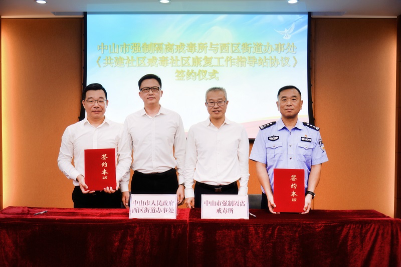中山首個社區(qū)戒毒社區(qū)康復(fù)工作指導(dǎo)站揭牌1.jpg