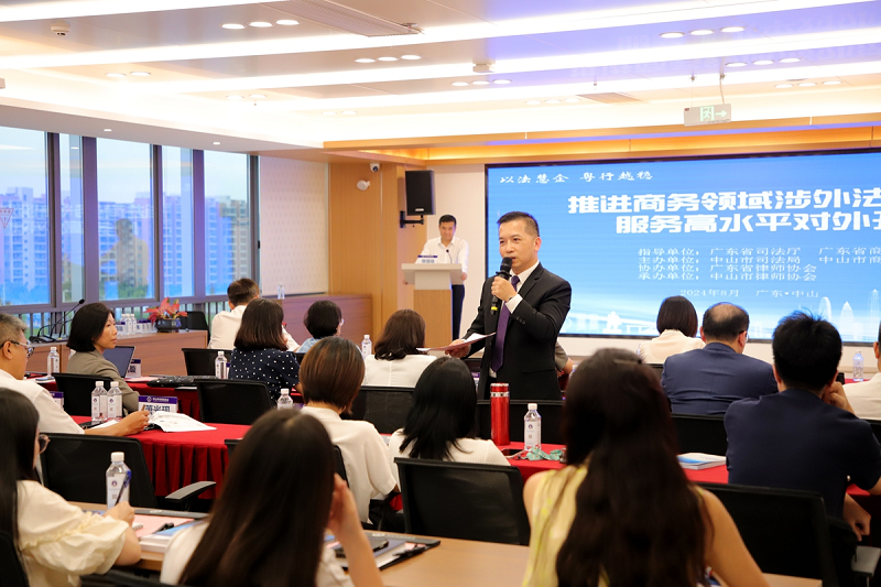 “以法慧企，粵行越穩(wěn)”涉外法律服務(wù)中山專場活動(dòng)成功舉行2.png