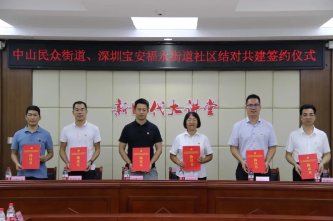 拓寬深中“朋友圈”！中山民眾街道與深圳福永街道跨市結(jié)對共建