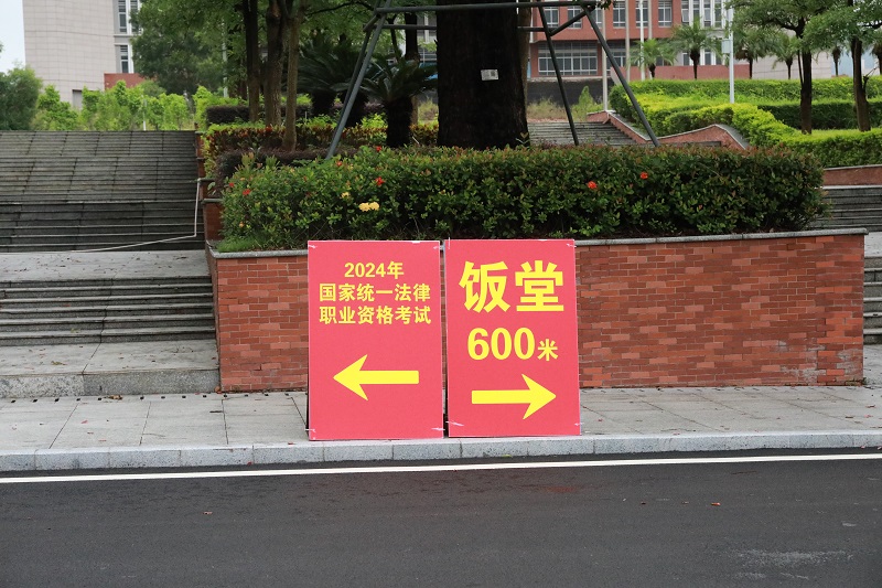 中山考區(qū)2024年“法考”客觀(guān)題考試圓滿(mǎn)結(jié)束13.JPG