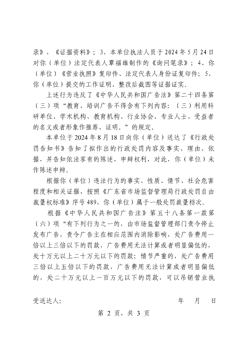 附件：《中山市坦洲鎮(zhèn)人民政府行政處罰決定書》（粵中坦洲執(zhí)罰罰字〔2024〕513號(hào)）_01.png