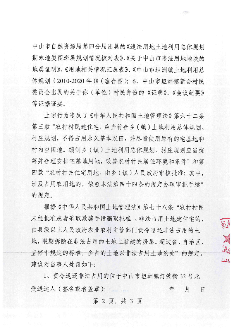 附件：《中山市坦洲鎮(zhèn)人民政府行政處罰聽證告知書》（粵中坦洲執(zhí)罰聽告〔2024〕903號）_01.png