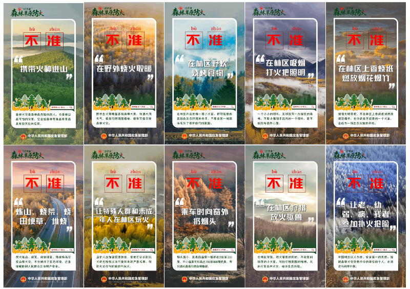 （已核）森林防火正當(dāng)時(shí)，這些知識(shí)需牢記！_03.png