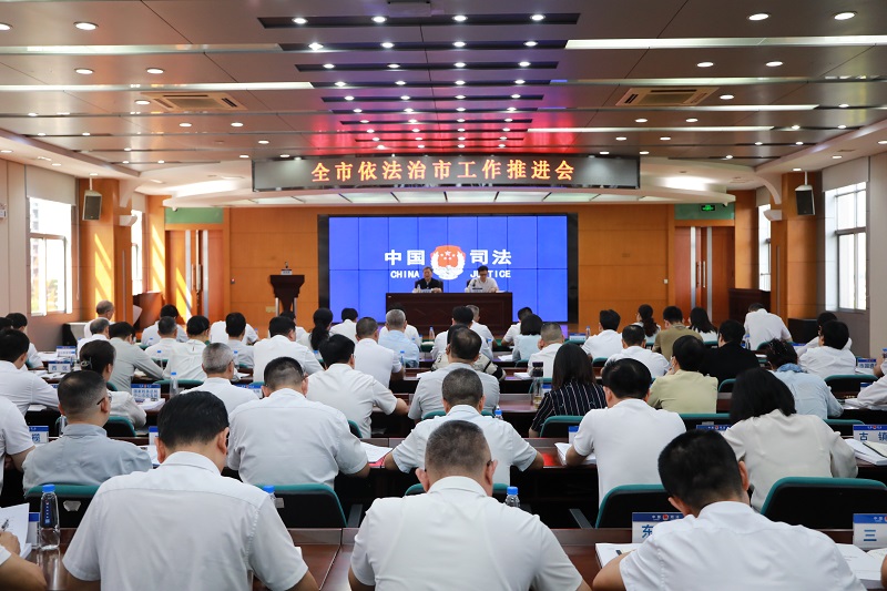 中山召開全市依法治市工作推進(jìn)會(huì).JPG