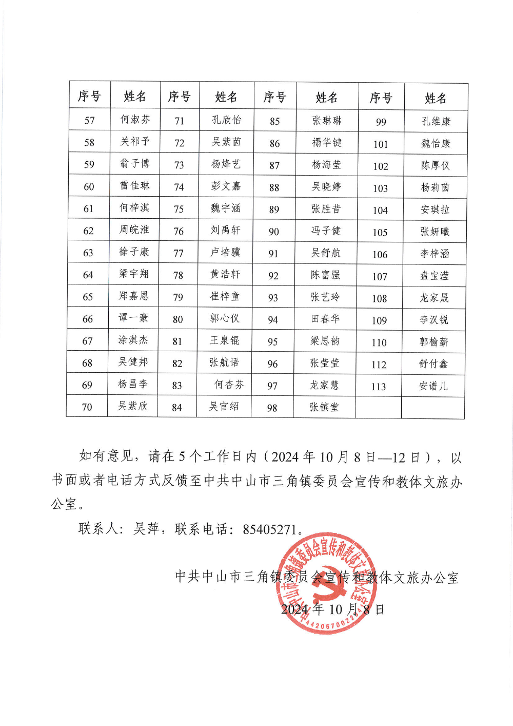 中共中山市三角鎮(zhèn)委員會(huì)宣傳和教體文旅辦公室關(guān)于2024年（秋季學(xué)期）中山市義務(wù)教育學(xué)生生活費(fèi)補(bǔ)助擬受助學(xué)生名單的公布_頁面_2.jpg