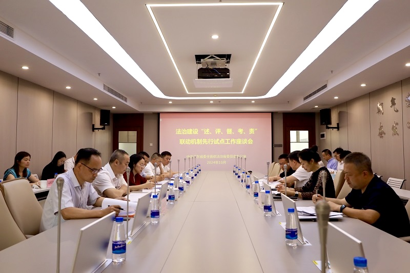 省法治建設(shè)“述、評、督、考、責(zé)”聯(lián)動1.jpg