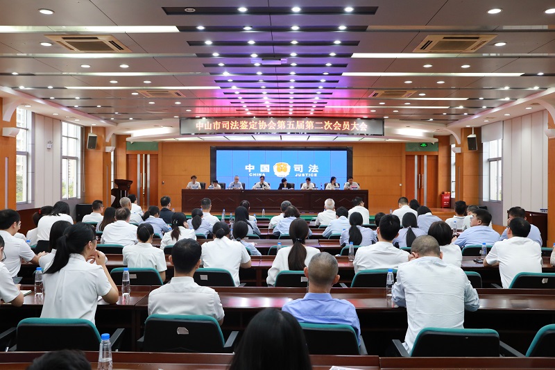 中山市司法鑒定協(xié)會(huì)第五屆第二次會(huì)員大會(huì)順利召開1.JPG