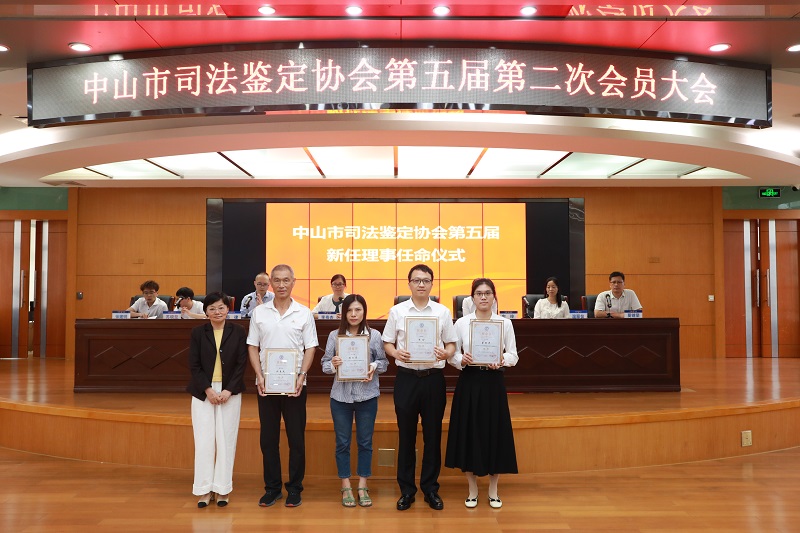 中山市司法鑒定協(xié)會(huì)第五屆第二次會(huì)員大會(huì)順利召開3.JPG
