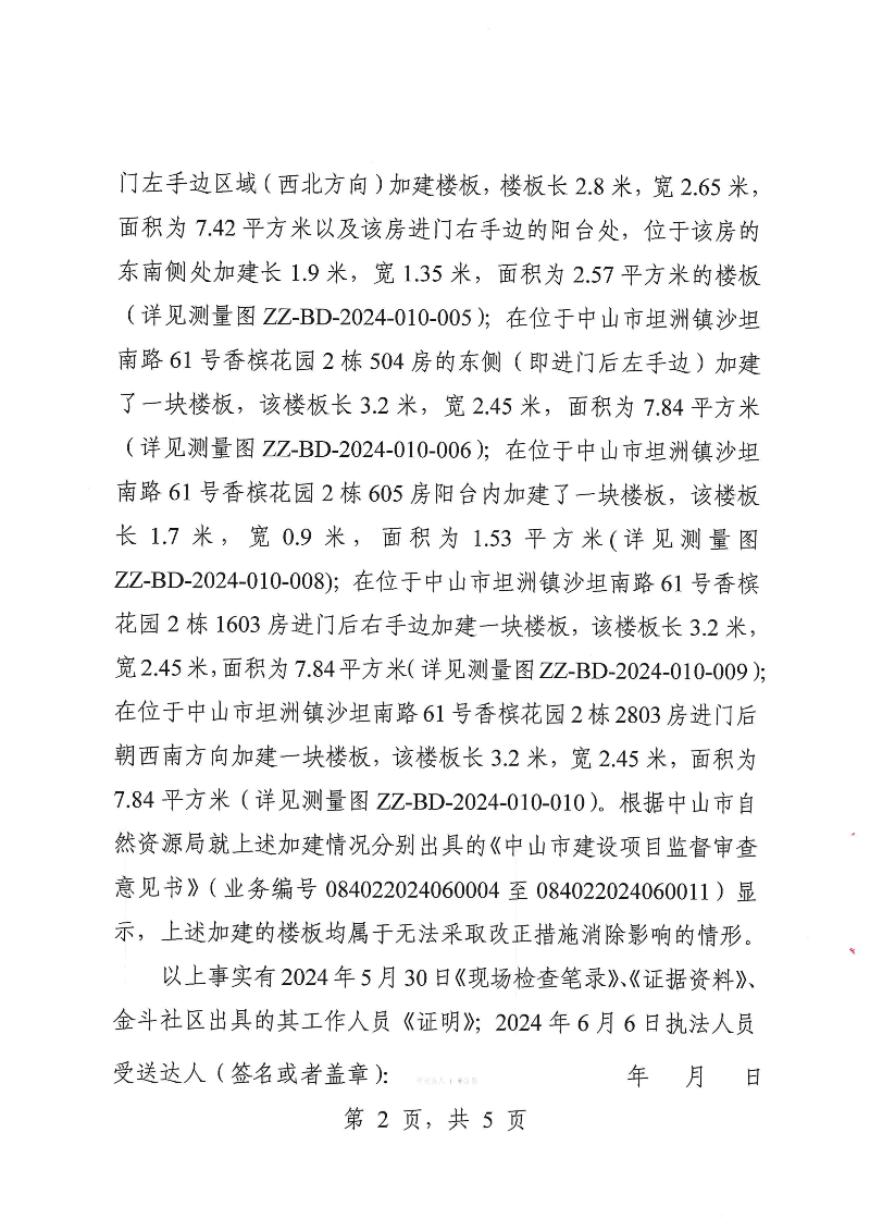 附件：《中山市坦洲鎮(zhèn)人民政府行政處罰決定書》（粵中坦洲執(zhí)罰罰字〔2024〕438號）_01.png