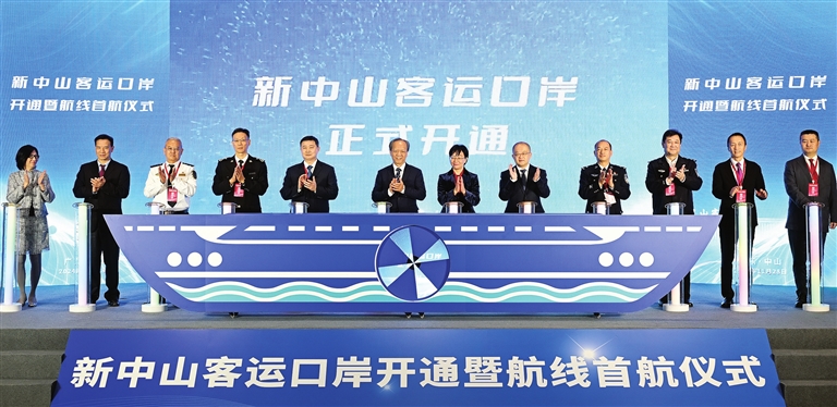 新中山客運(yùn)口岸開(kāi)通暨航線(xiàn)首航儀式舉行，郭文海肖展欣等出席——管好用好新中山客運(yùn)口岸 加快促進(jìn)珠江口東西兩岸融合發(fā)展